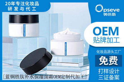 廣州工廠代加工化妝品_藍(lán)銅勝肽作用功效