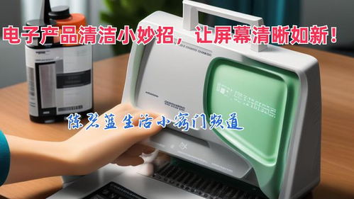 電子產品清潔小妙招 用化妝品讓屏幕清晰如新